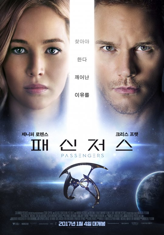  설정이 독창적이고 신선했던 영화 '패신저스'