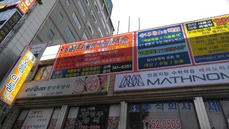  범어동수학학원 오름과 이룸학원!!