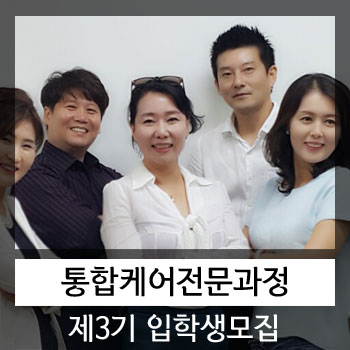  2016년도 제3기 경기대학교 서비스경영전문대학원 통합케어경영전문과정 체형관리(Chiropractic)전공 입학생 모집 안내.[카이로프랙틱,공간척추교정,극진경락,키네지올러지]