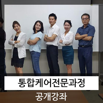  2015 경기대학교 서비스경영전문대학원 통합케어 전공과정 전인적 대체요법전문과정(카이로프랙틱, AK 전공교육)소개 강좌안내