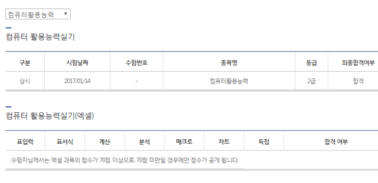  [자격증] 컴퓨터 활용능력 2급 실기 합격, 공부 팁