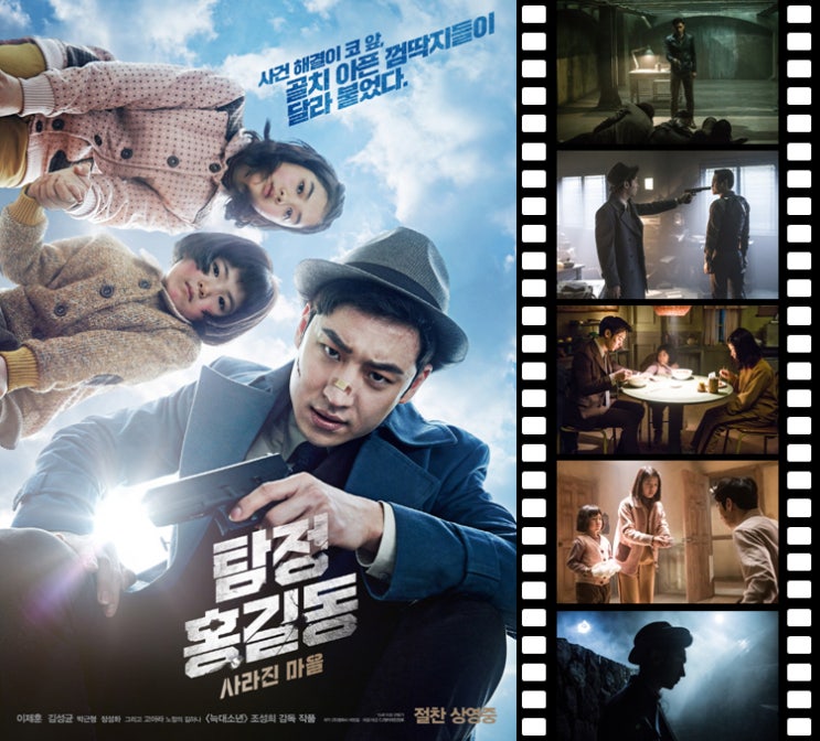  탐정 홍길동: 사라진 마을 - Sin City가 생각났던 건 영구뿐?