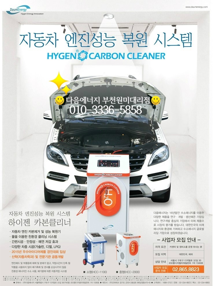  연료절감, 엔진출력상승, 매연감소, 엔진 진동소음완화, 국내최초수소에너지사용
