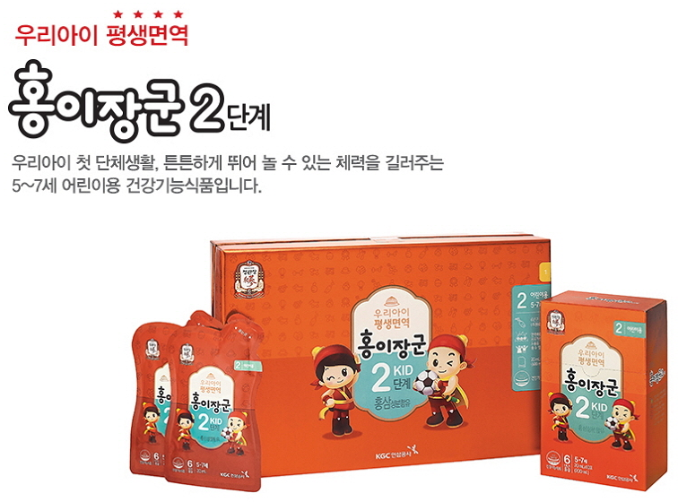 휴가면역력 정관장 홍이장군 유아홍삼으로 간편하게 7