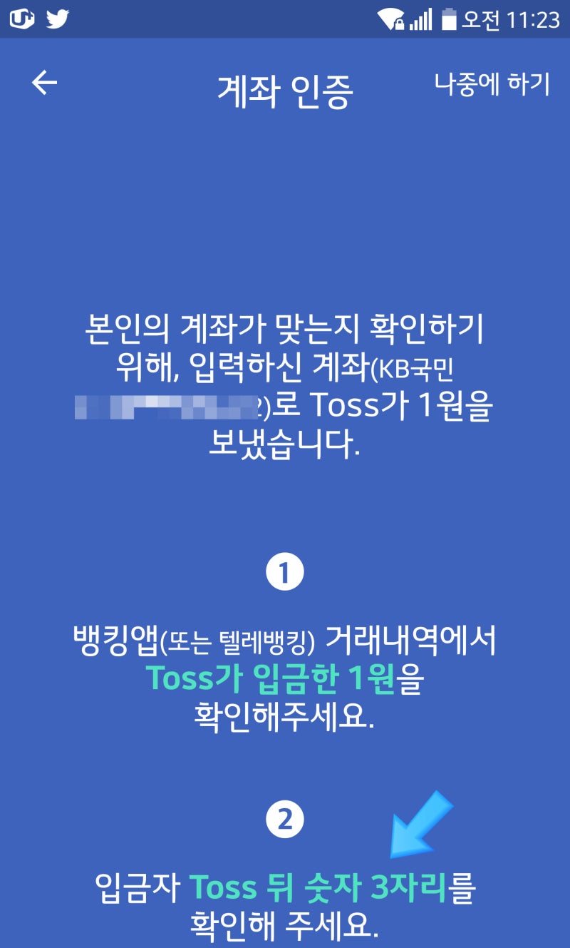 간편하게 돈을 보낸다는 토스( Toss ) 사용해보니... : 네이버 블로그