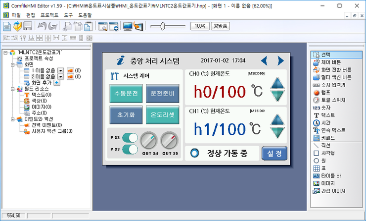  ComfileHMI 와 MSB630TA-DC 에 온도센서 읽어 표시하기.