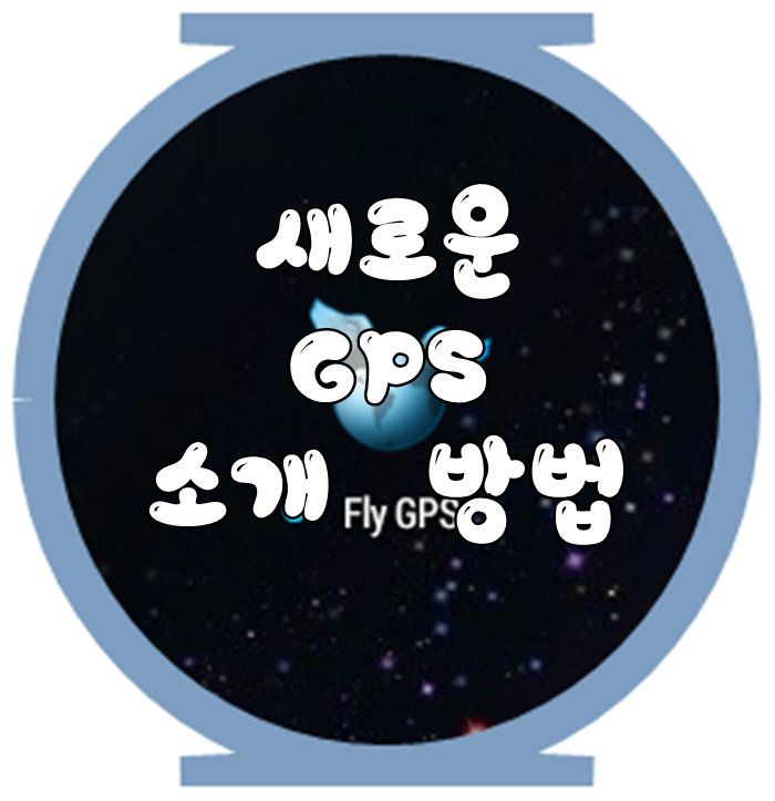 포켓몬고 GPS 조작 어플 안될시 소개 및 이용방법