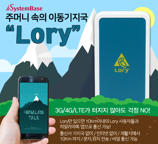  [엘레파츠 신제품] Lory 신제품 출시 !!