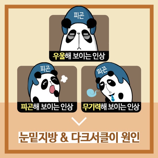 왜 사람들은 다크서클병원 김성완피부과를 택할까?