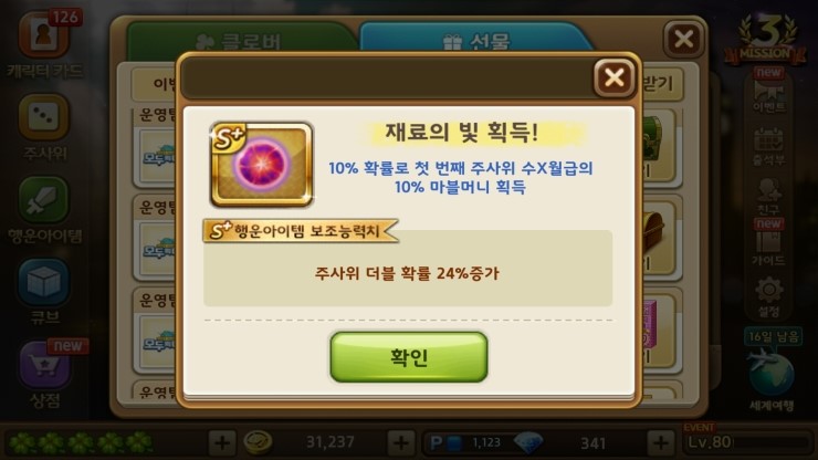  모두의 마블(모마) 행운아이템 보조옵 관련하여 이런적 있으시지 않으신가요? ㅜㅠ