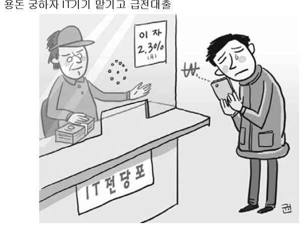  IT전당포 의 유혹~