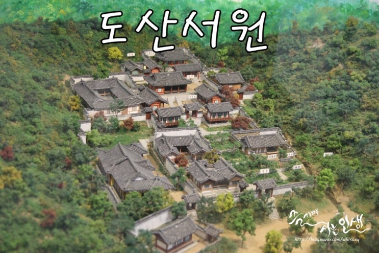  [안동 가볼만한곳] 안동 도산서원