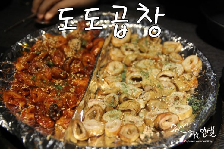  [건대곱창맛집] 건대 막창이 맛있는 도도곱창