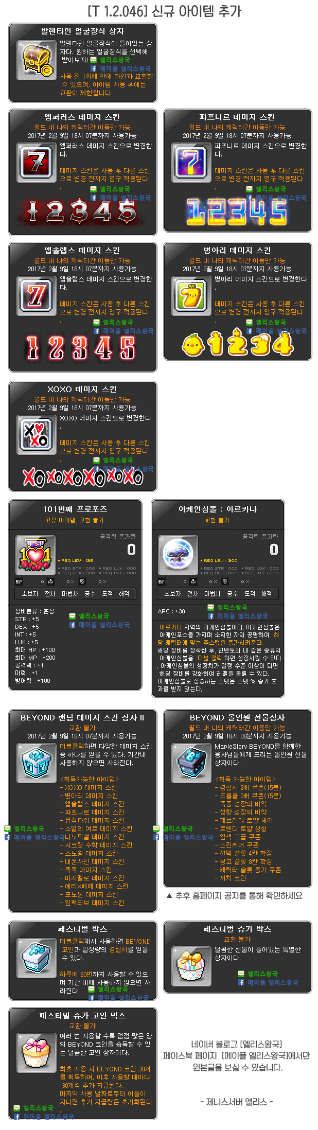 Ver.1.2.045] 메이플스토리 신규 아이템/의자/라이딩 추가 : 네이버 블로그