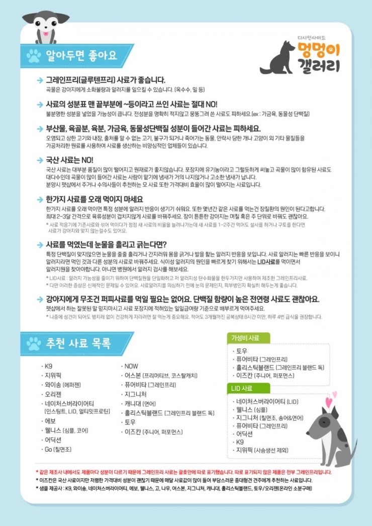  강아지 사료 정보