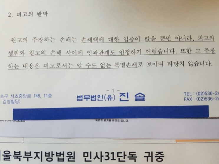  계약 위반으로 인한 손해배상청구소송 승소 사례 소개- 특별손해에 관하여