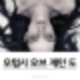 올웬 캐서린 켈리 제인도,올웬 캐서린 켈리 darkness on the edge of town,