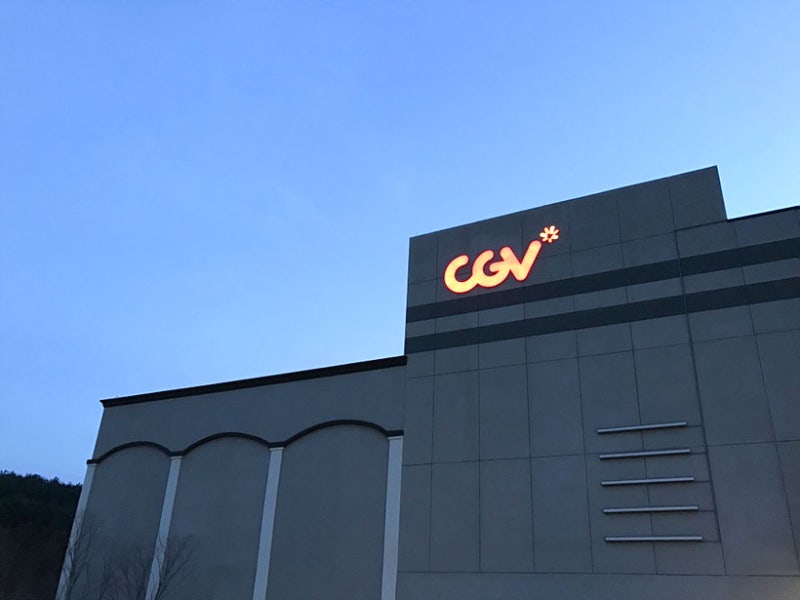 광양 LF스퀘어 CGV 영화관 : 네이버 블로그 광양 Lf스퀘어 Cgv 영화관 : 네이버 블로그