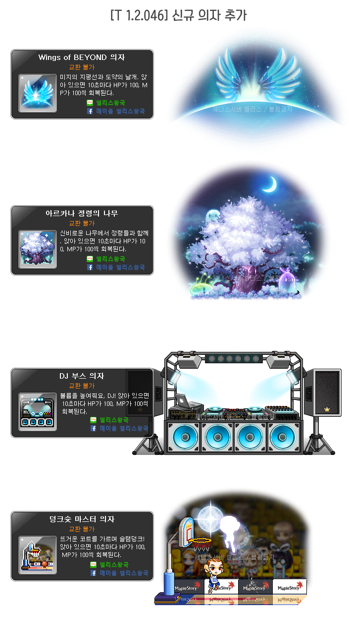 Ver.1.2.045] 메이플스토리 신규 아이템/의자/라이딩 추가 : 네이버 블로그