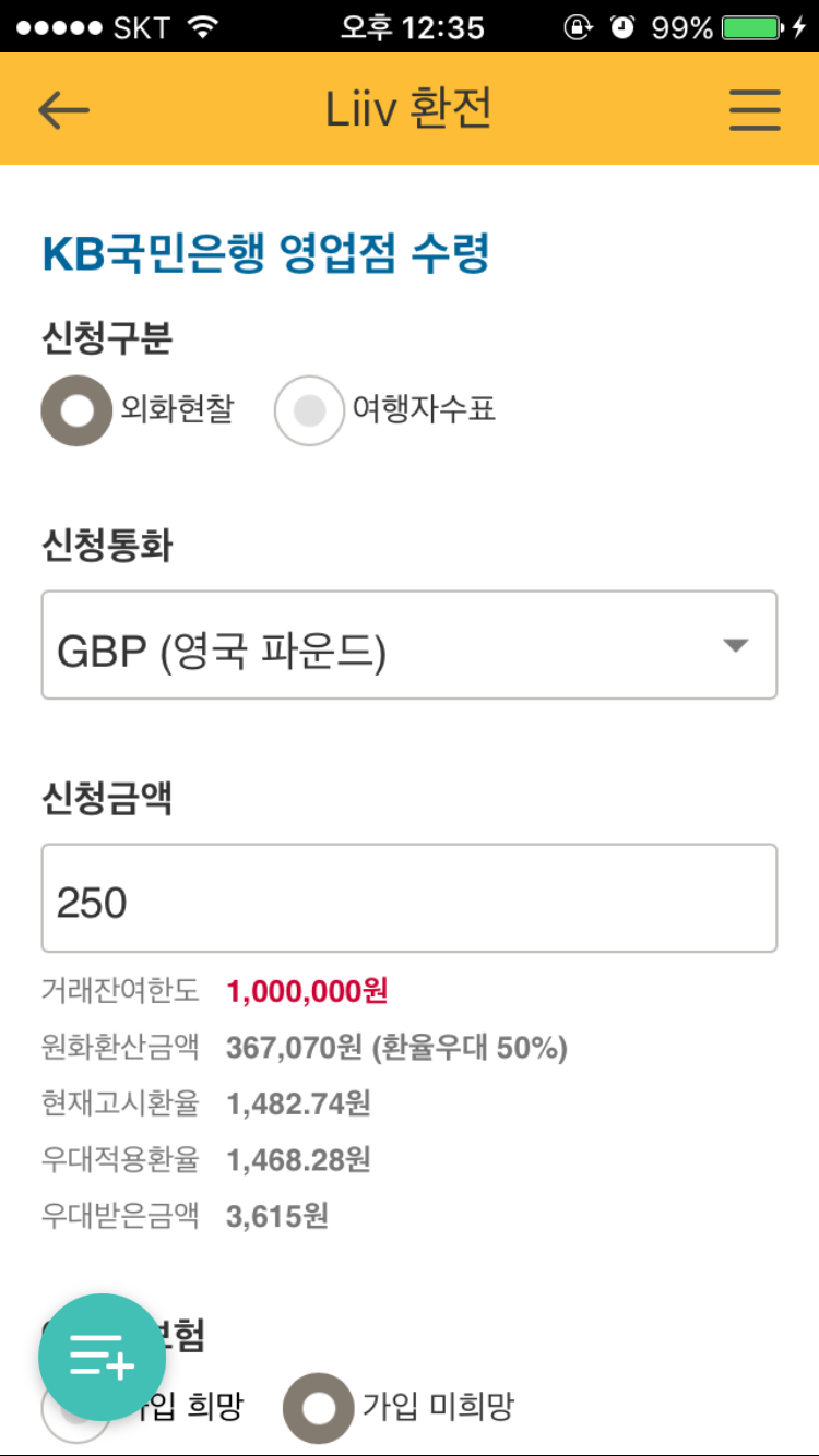 영국 파운드 환전 - 리브(Liiv) 앱으로 환율우대 50% 받기 : 네이버 블로그