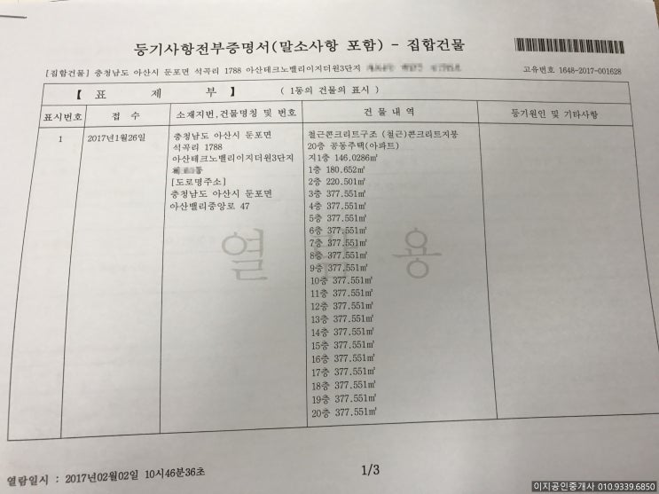  아산이지더원2차 등기 아산이지더원3차 사전점검