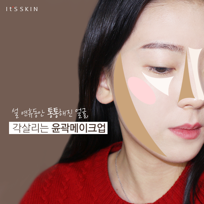 메이크업을 위한 얼굴 윤곽