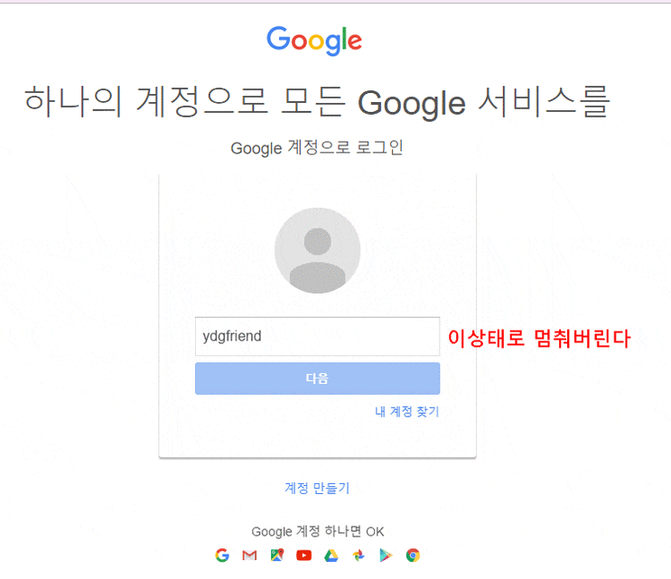  윈도우 크롬 구글계정 로그인 안됨 해결