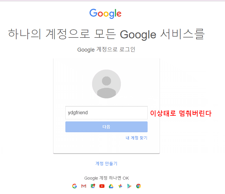 윈도우 크롬 구글계정 로그인 안됨 해결 : 네이버 블로그 윈도우 크롬 구글계정 로그인 안됨 해결 : 네이버 블로그