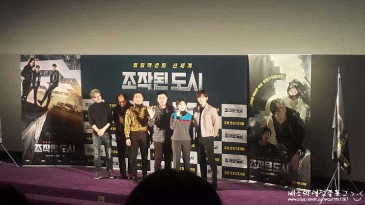  [리뷰] 영화 조작된도시! 쇼케이스 시사회 다녀왔어요~