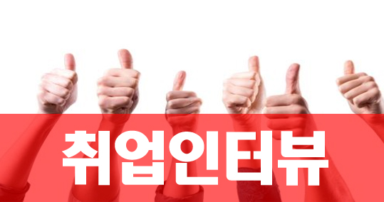  솔데스크 수강생 취업인터뷰