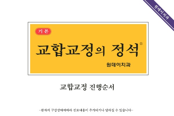 [원데이치과 교합교정] 정확하게 수치화 해서 보자!