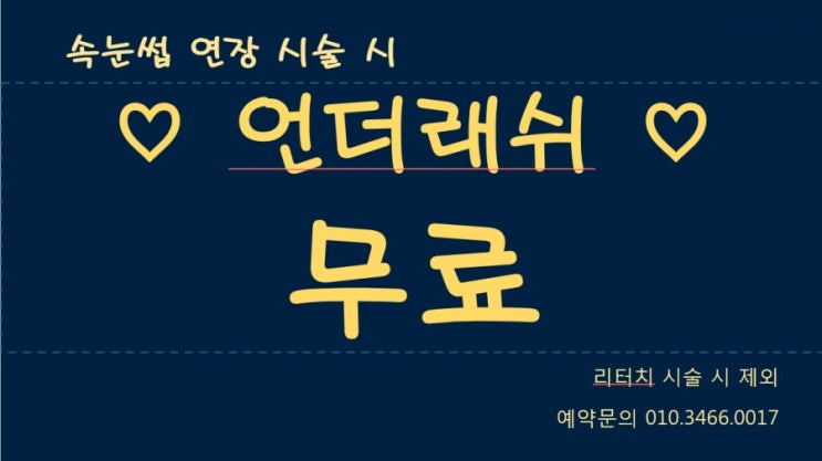  2월 이벤트 언더래쉬 이벤트~~