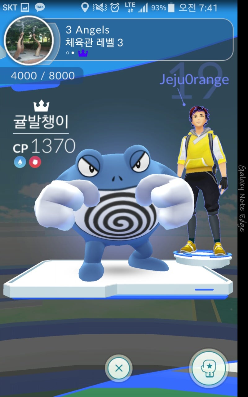 포켓몬고 체육관 공략, 배틀 귤팁이 움짤로 설명드립니다! : 네이버 블로그