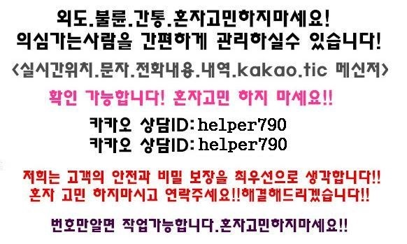  (영동시장/양재)휴대폰복구*핸드폰복구*카톡복구*통화내역복구*전문흥신소
