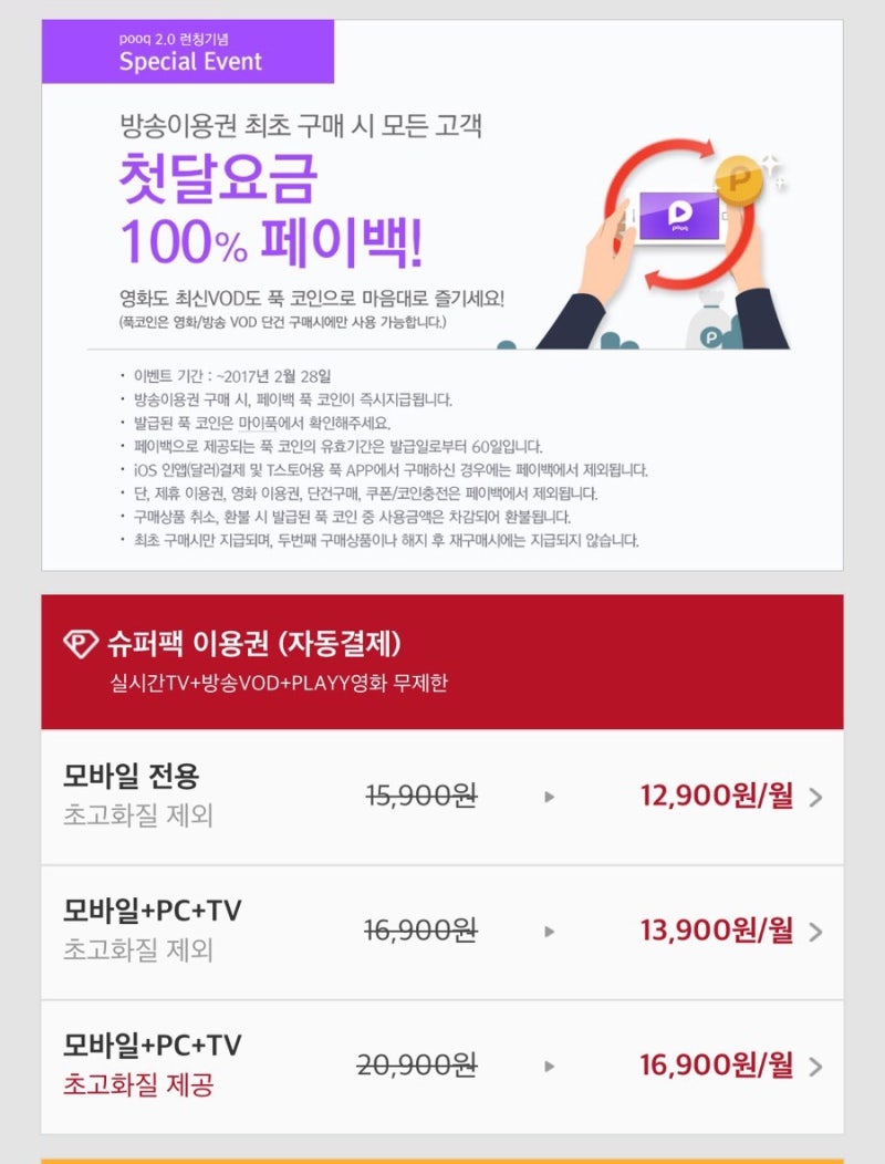 pooq tv다시보기/스마트폰 tv다시보기 / pooq한달무료 스마트티비로 vod다시보기 : 네이버 블로그