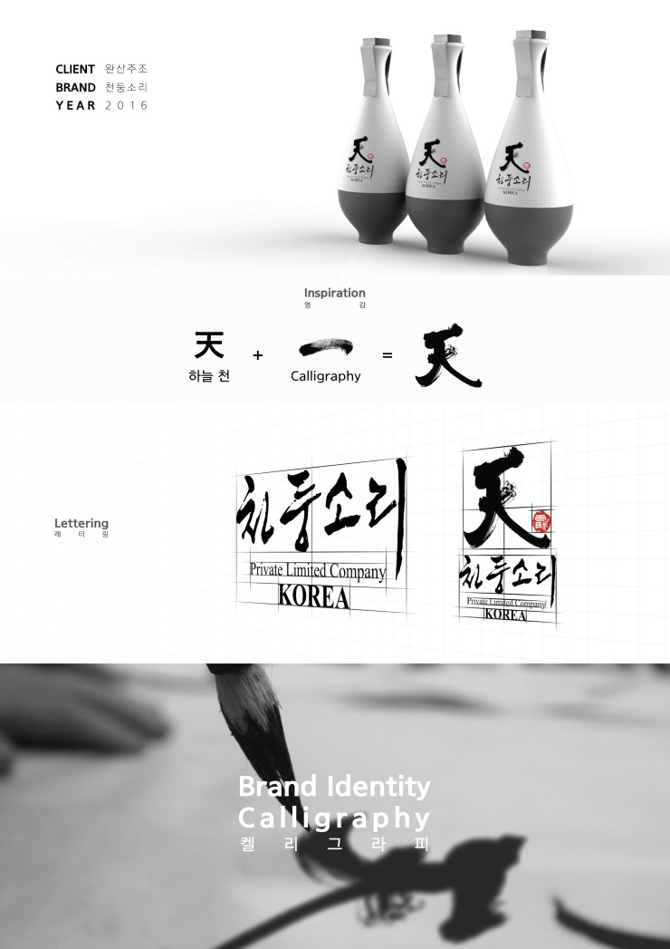  [BX디자이너 정기영] 완산주조의 "천둥소리" BX design을 소개합니다!