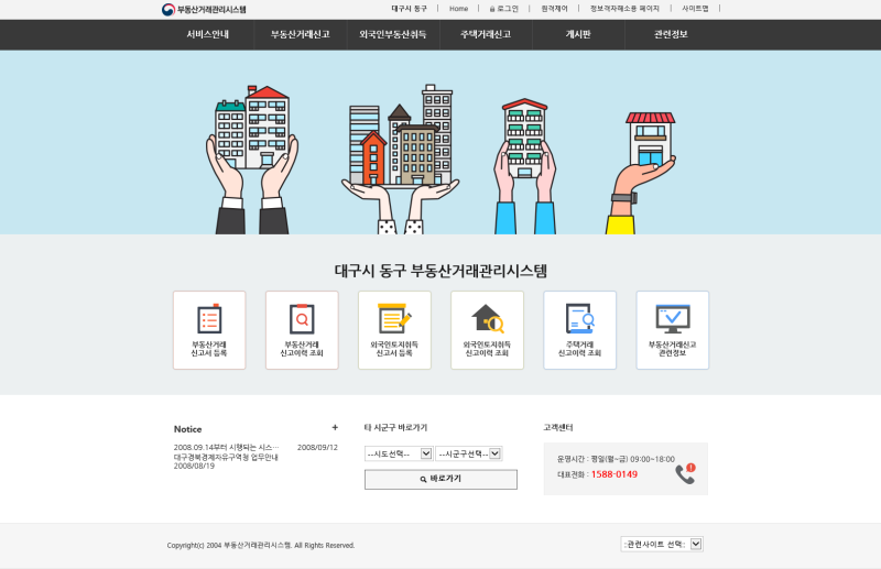 부동산 거래관리시스템 개편에 대해 알아보세요