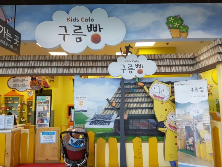  이마트 구름빵 키즈카페 다녀왔어요!