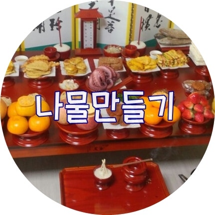 초간단 명절 나물 만들기 (5가지)