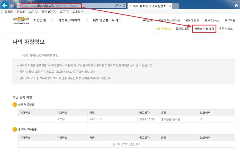 쉐보레 차량 정비내역 확인 방법