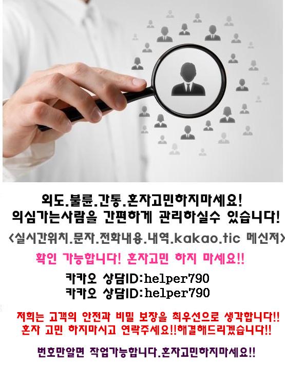  (경기*서울)바람난남편대처법*남편외도/바람증거.흥신소/심부름센터