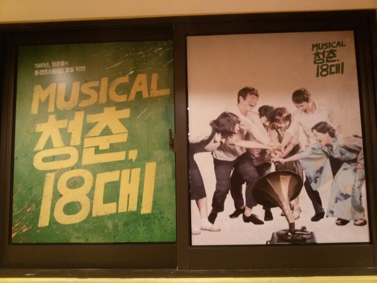  일제강점기 춤으로 운명에 맞서는 청춘들, 뮤지컬 ‘청춘,18대1’
