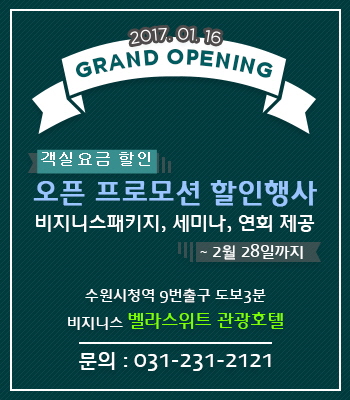  수원호텔 벨라스위트 추천