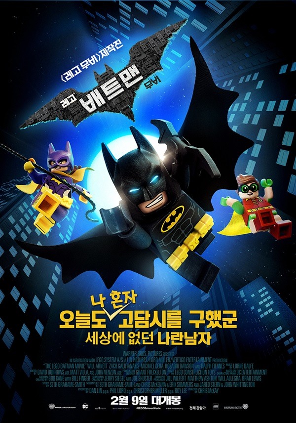  레고로 돌아온 배트맨, 장난감 덕후를 위한 <레고 배트맨 무비>