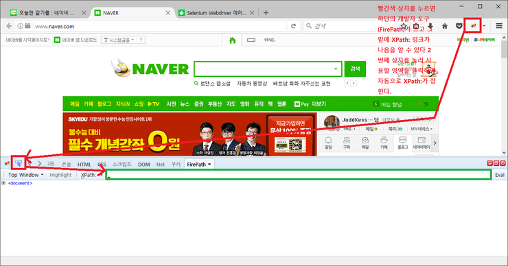  파이어폭스 FirePath, FireBug 설치 방법