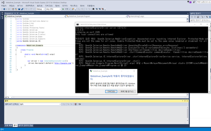  C# selenium webdriver 예외 에러