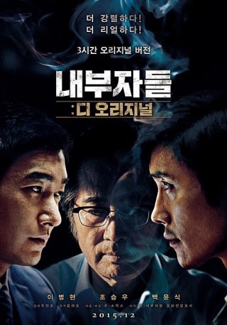 영화 "내부자들 : 디오리지널" - 이병헌, 조승우, 백윤식 주연