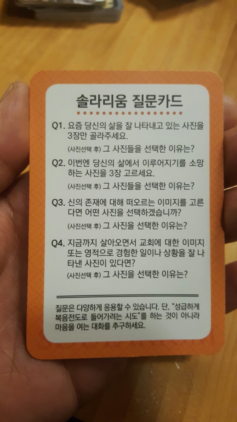 솔라리움 질문카드 : 네이버 블로그