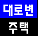  인천상가주택 6차선대로변 부동산급매물