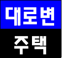 인천상가주택 6차선대로변 부동산급매물